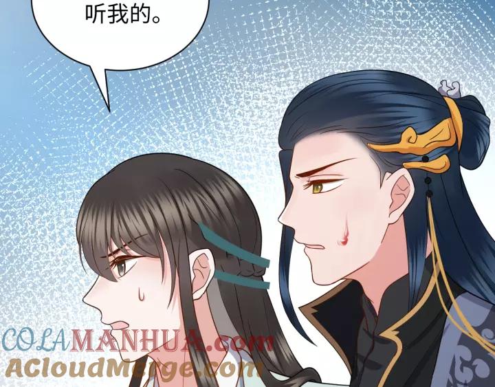 妖尊非要对我负责 - 第38话 恃宠而骄 - 第68张图