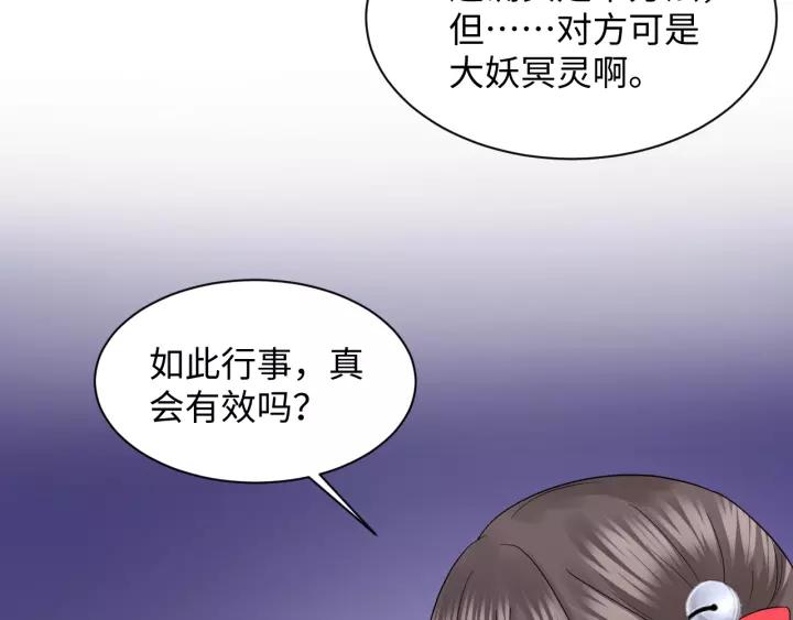 妖尊非要对我负责 - 第38话 恃宠而骄 - 第14张图