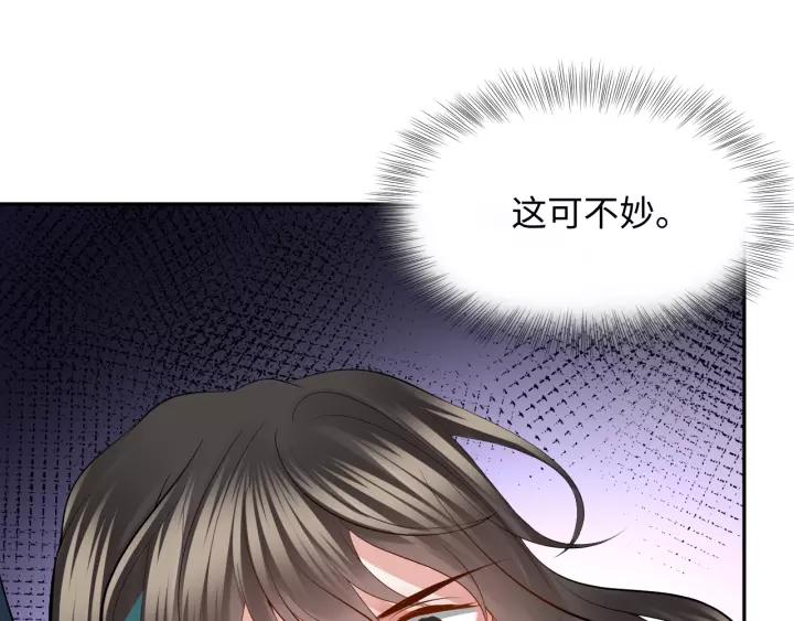 妖尊非要对我负责 - 第38话 恃宠而骄 - 第130张图