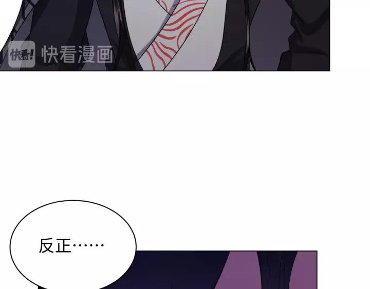 妖尊非要对我负责 - 第38话 恃宠而骄 - 第38张图