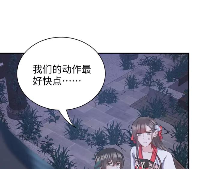 妖尊非要对我负责 - 第38话 恃宠而骄 - 第19张图