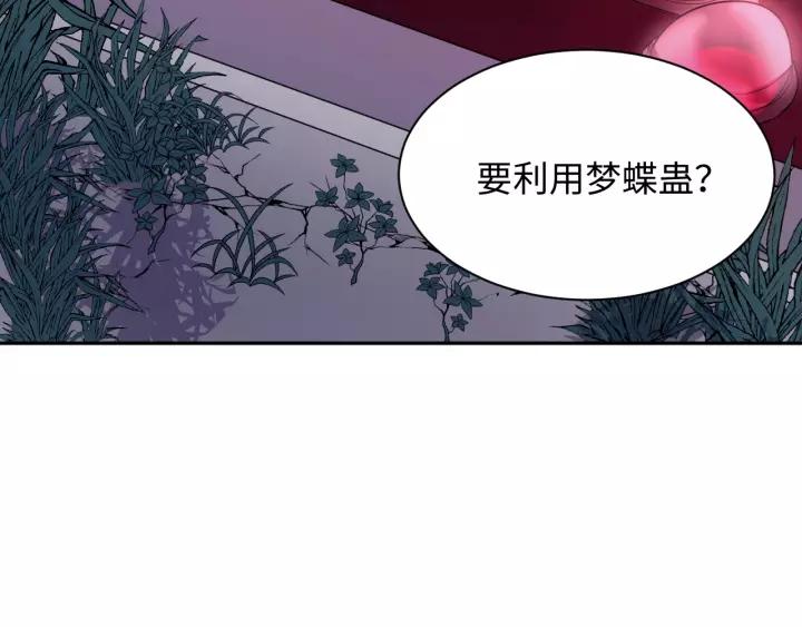妖尊非要对我负责 - 第38话 恃宠而骄 - 第6张图