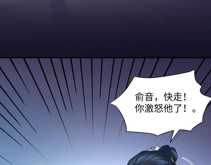 妖尊非要对我负责 - 第38话 恃宠而骄 - 第65张图