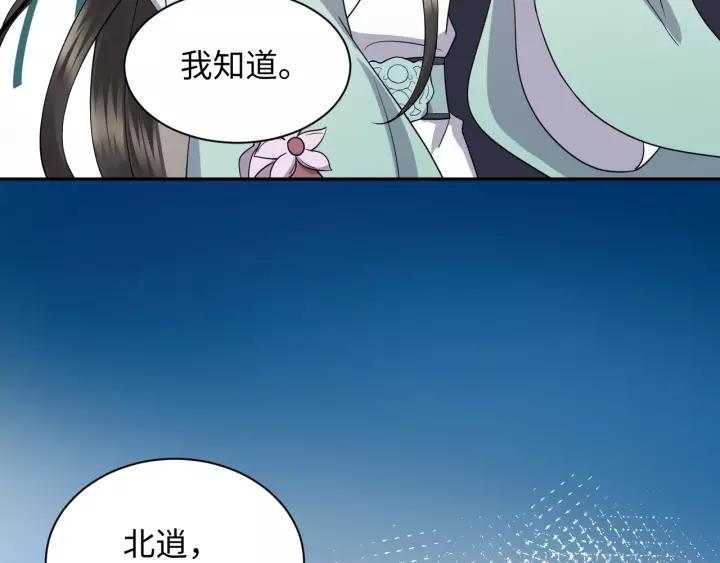 妖尊非要对我负责 - 第38话 恃宠而骄 - 第67张图