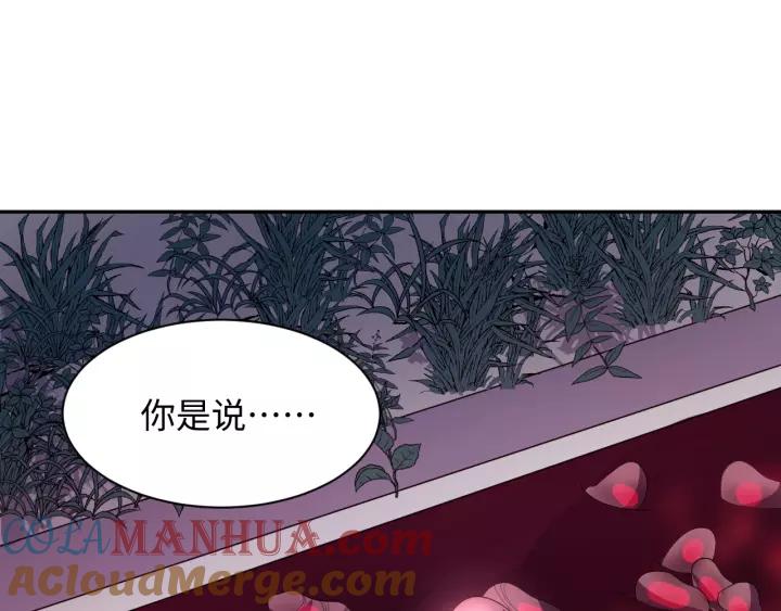 妖尊非要对我负责 - 第38话 恃宠而骄 - 第4张图