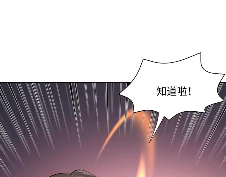 妖尊非要对我负责 - 第38话 恃宠而骄 - 第79张图