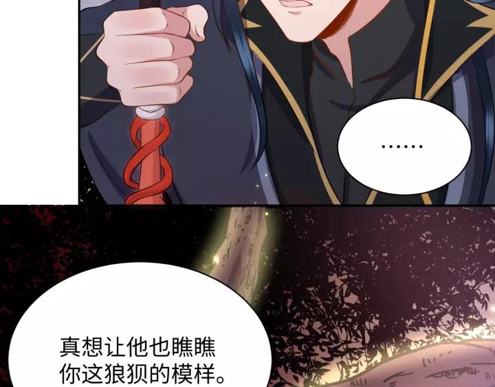 妖尊非要对我负责 - 第38话 恃宠而骄 - 第29张图