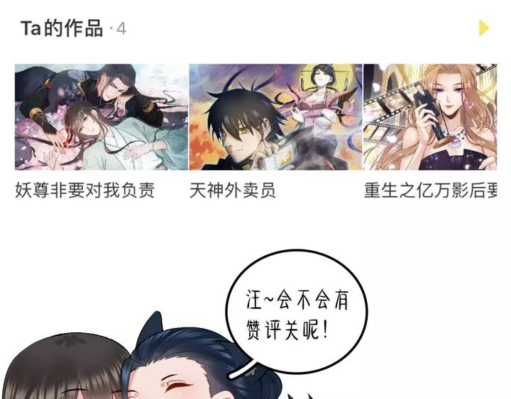 妖尊非要对我负责 - 第38话 恃宠而骄 - 第150张图