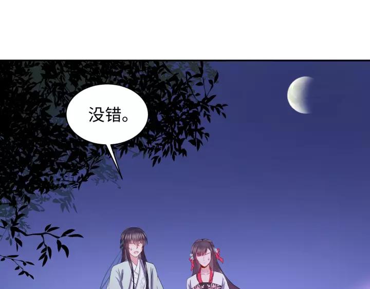妖尊非要对我负责 - 第38话 恃宠而骄 - 第7张图