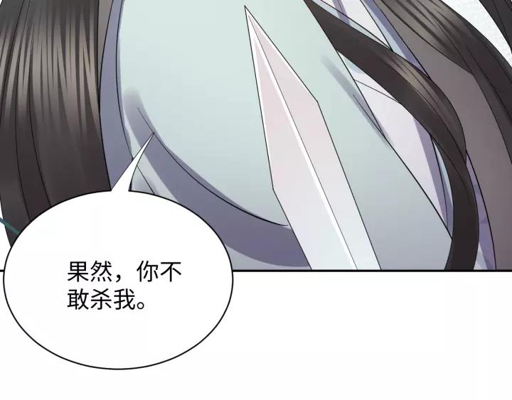 妖尊非要对我负责 - 第38话 恃宠而骄 - 第58张图