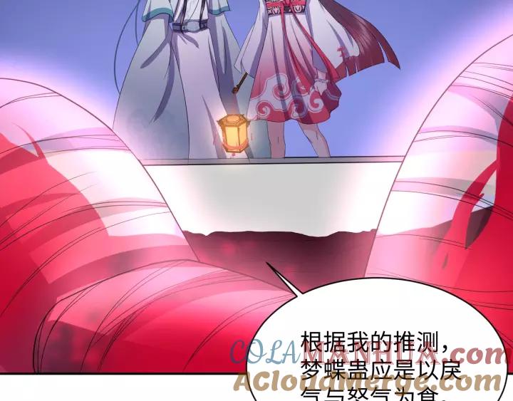 妖尊非要对我负责 - 第38话 恃宠而骄 - 第8张图