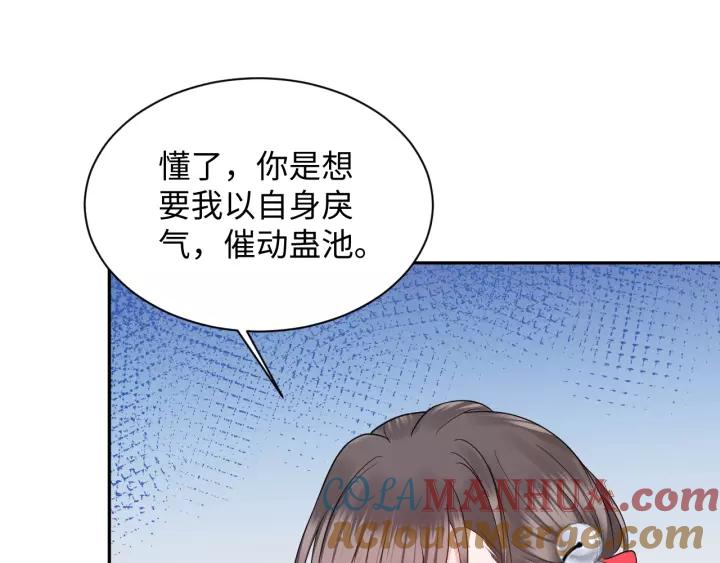 妖尊非要对我负责 - 第38话 恃宠而骄 - 第12张图