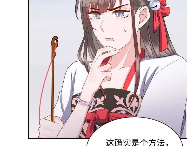 妖尊非要对我负责 - 第38话 恃宠而骄 - 第13张图