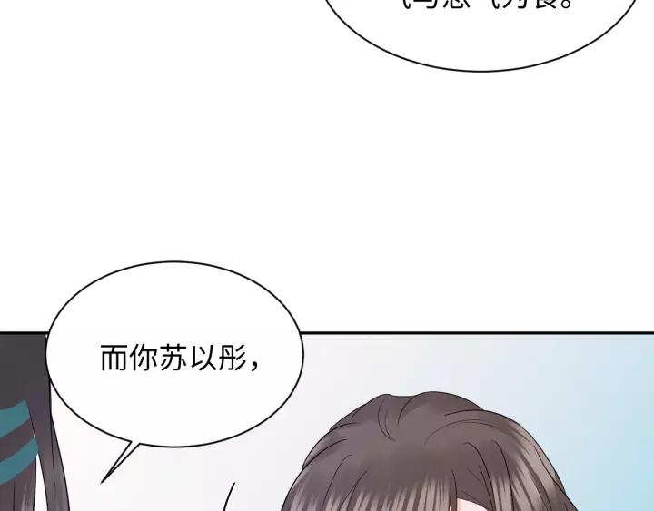 妖尊非要对我负责 - 第38话 恃宠而骄 - 第9张图