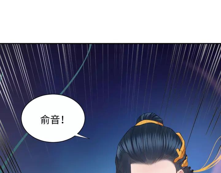 妖尊非要对我负责 - 第38话 恃宠而骄 - 第47张图
