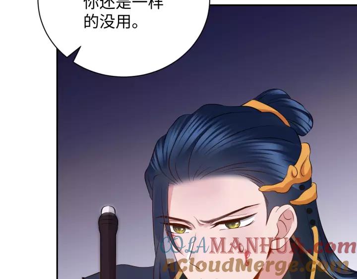 妖尊非要对我负责 - 第38话 恃宠而骄 - 第28张图