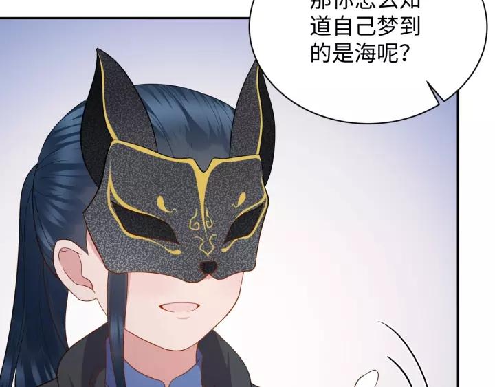 妖尊非要对我负责 - 第39话 妖尊是笨蛋 - 第96张图