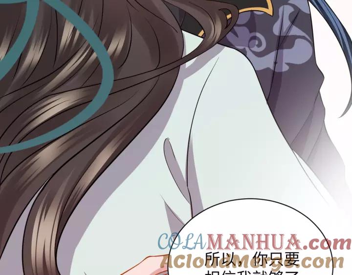 妖尊非要对我负责 - 第39话 妖尊是笨蛋 - 第33张图