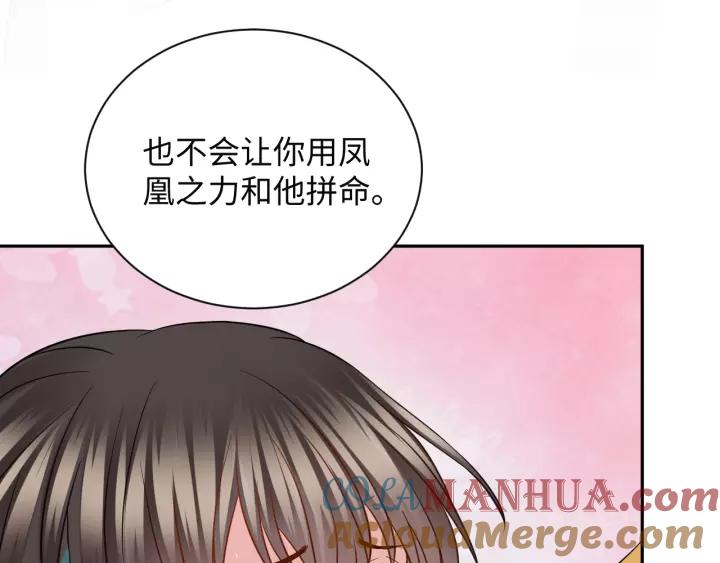 妖尊非要对我负责 - 第39话 妖尊是笨蛋 - 第29张图