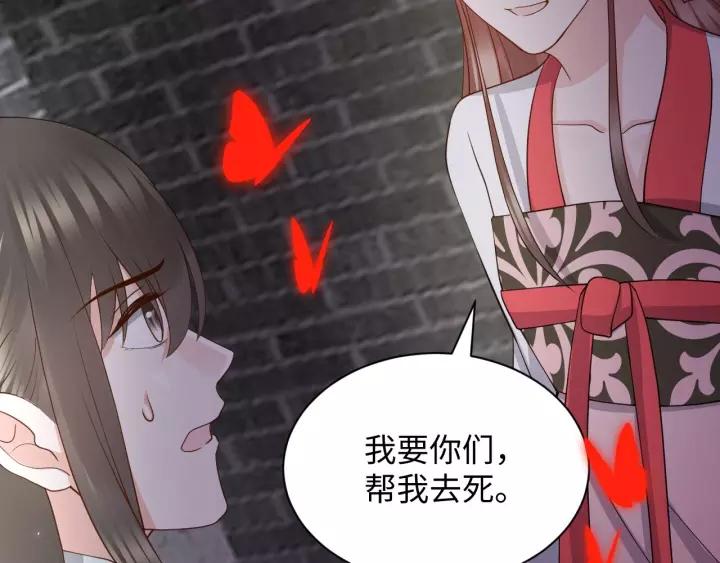 妖尊非要对我负责 - 第39话 妖尊是笨蛋 - 第135张图