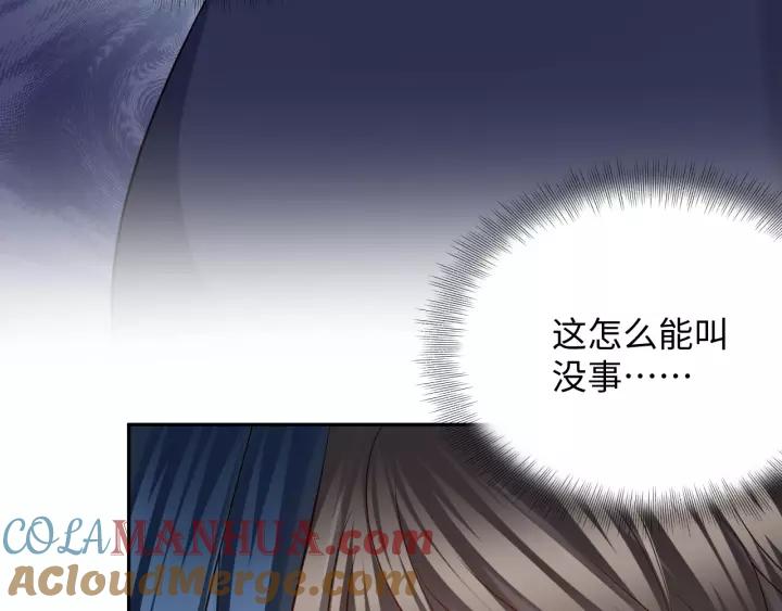 妖尊非要对我负责 - 第39话 妖尊是笨蛋 - 第17张图