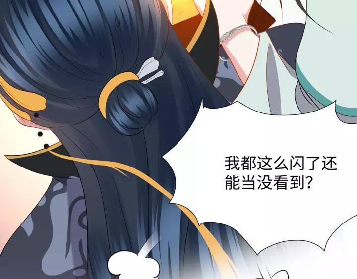 妖尊非要对我负责 - 第39话 妖尊是笨蛋 - 第44张图