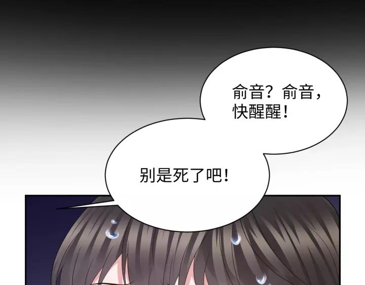 妖尊非要对我负责 - 第39话 妖尊是笨蛋 - 第104张图