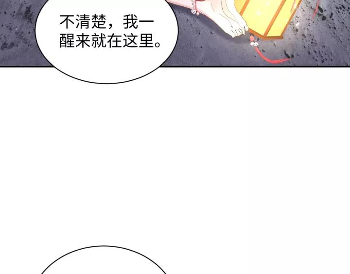 妖尊非要对我负责 - 第39话 妖尊是笨蛋 - 第111张图