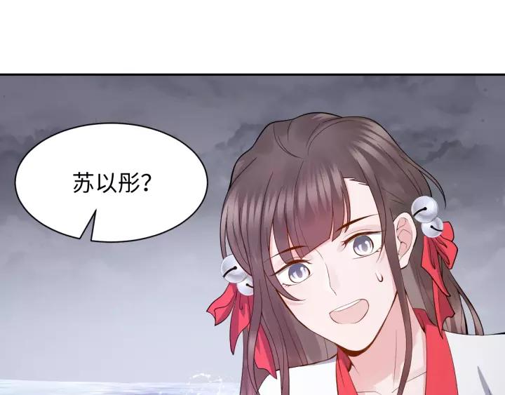 妖尊非要对我负责 - 第39话 妖尊是笨蛋 - 第107张图