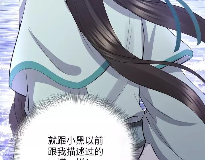 妖尊非要对我负责 - 第39话 妖尊是笨蛋 - 第120张图