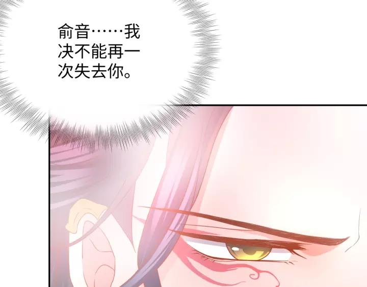 妖尊非要对我负责 - 第39话 妖尊是笨蛋 - 第58张图