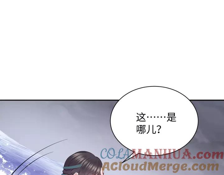 妖尊非要对我负责 - 第39话 妖尊是笨蛋 - 第109张图