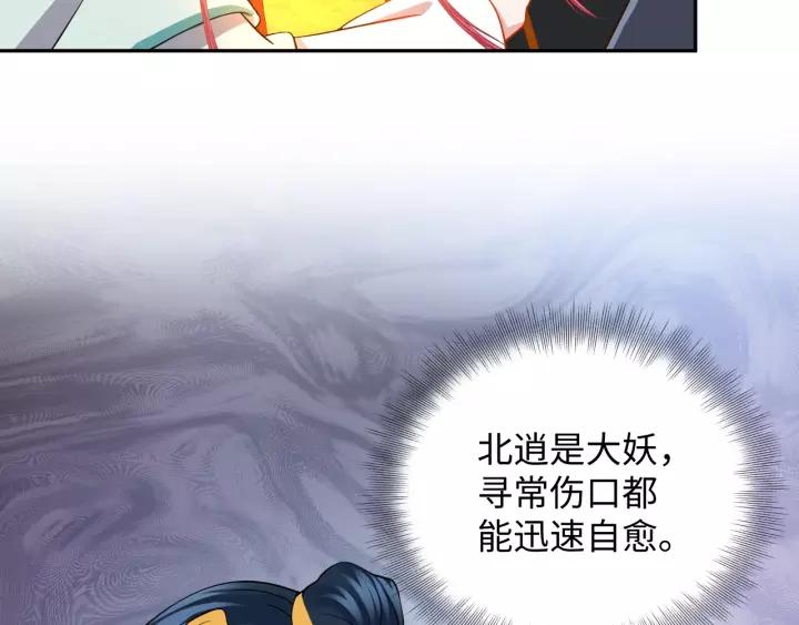 妖尊非要对我负责 - 第39话 妖尊是笨蛋 - 第14张图