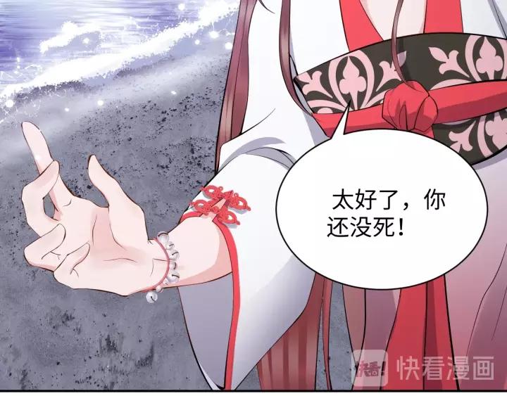 妖尊非要对我负责 - 第39话 妖尊是笨蛋 - 第108张图