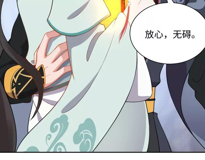 妖尊非要对我负责 - 第39话 妖尊是笨蛋 - 第11张图