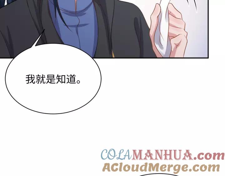 妖尊非要对我负责 - 第39话 妖尊是笨蛋 - 第97张图