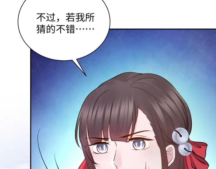 妖尊非要对我负责 - 第39话 妖尊是笨蛋 - 第112张图