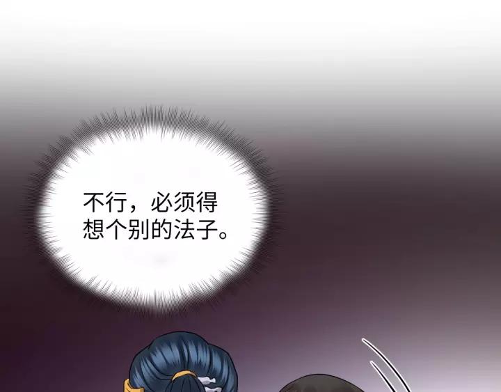 妖尊非要对我负责 - 第39话 妖尊是笨蛋 - 第20张图