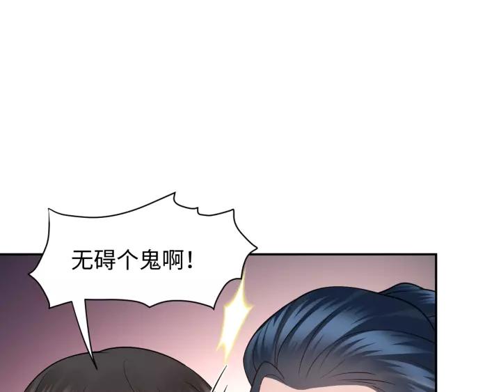 妖尊非要对我负责 - 第39话 妖尊是笨蛋 - 第12张图