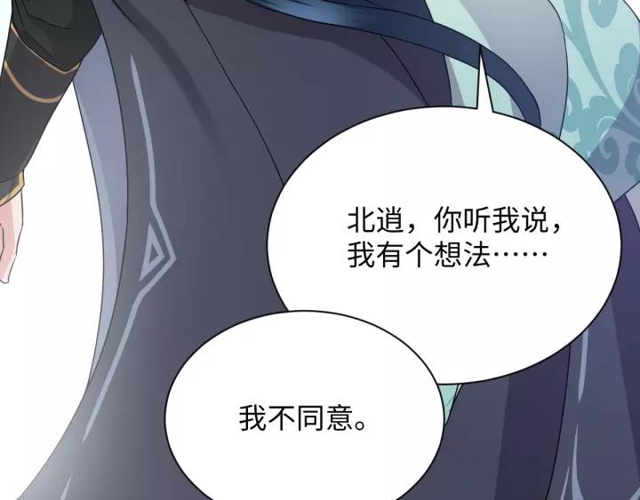 妖尊非要对我负责 - 第39话 妖尊是笨蛋 - 第22张图