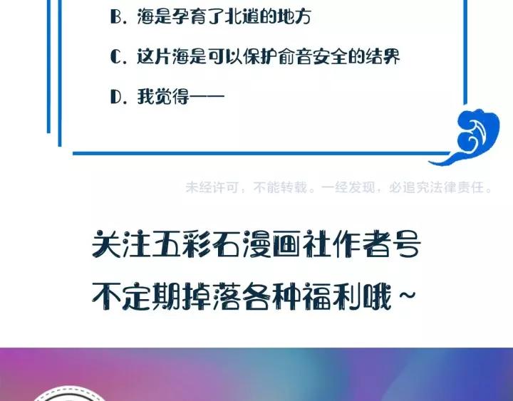 妖尊非要对我负责 - 第39话 妖尊是笨蛋 - 第138张图