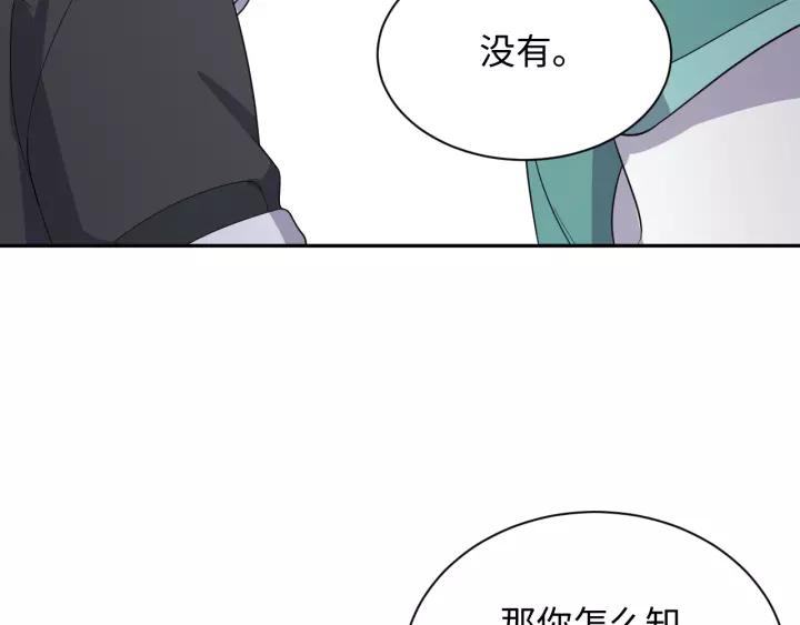 妖尊非要对我负责 - 第39话 妖尊是笨蛋 - 第95张图