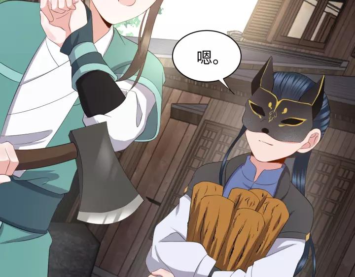 妖尊非要对我负责 - 第39话 妖尊是笨蛋 - 第91张图