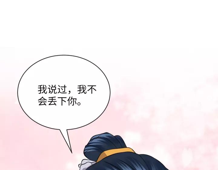 妖尊非要对我负责 - 第39话 妖尊是笨蛋 - 第31张图