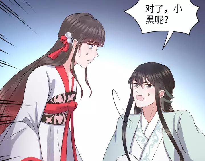 妖尊非要对我负责 - 第39话 妖尊是笨蛋 - 第124张图