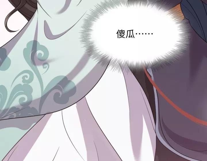 妖尊非要对我负责 - 第39话 妖尊是笨蛋 - 第38张图