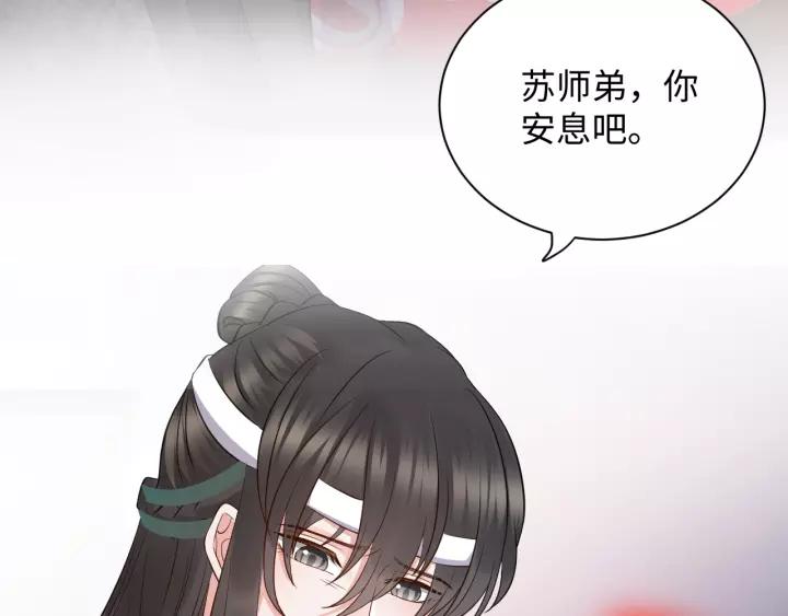 妖尊非要对我负责 - 第40话 我还没死呢！ - 第83张图
