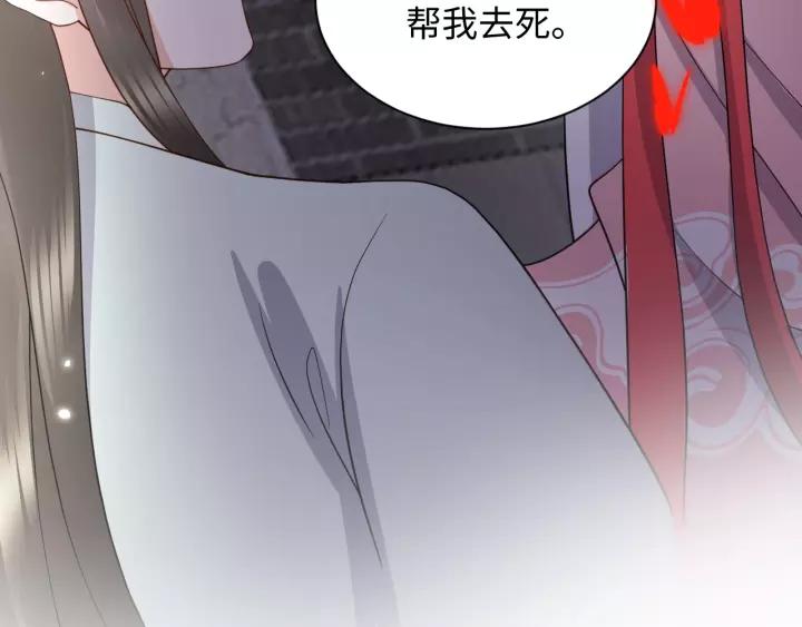 妖尊非要对我负责 - 第40话 我还没死呢！ - 第126张图