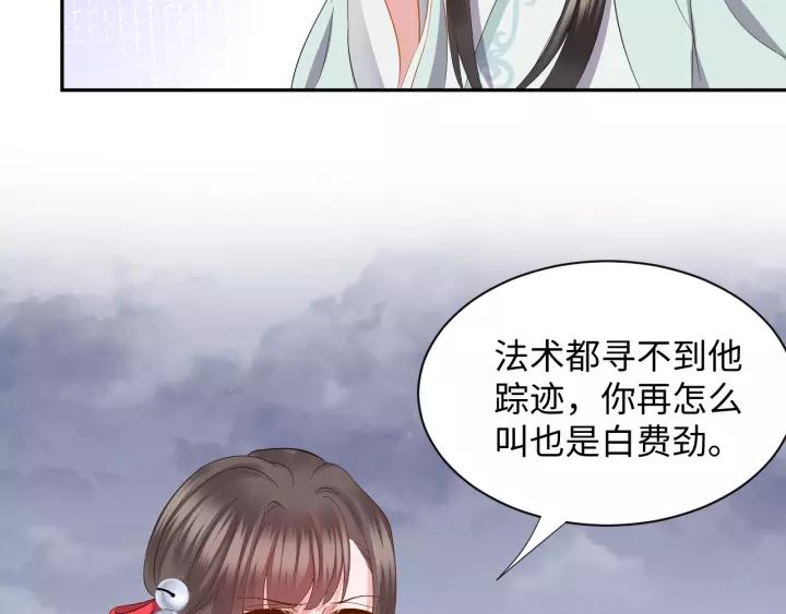 妖尊非要对我负责 - 第40话 我还没死呢！ - 第10张图