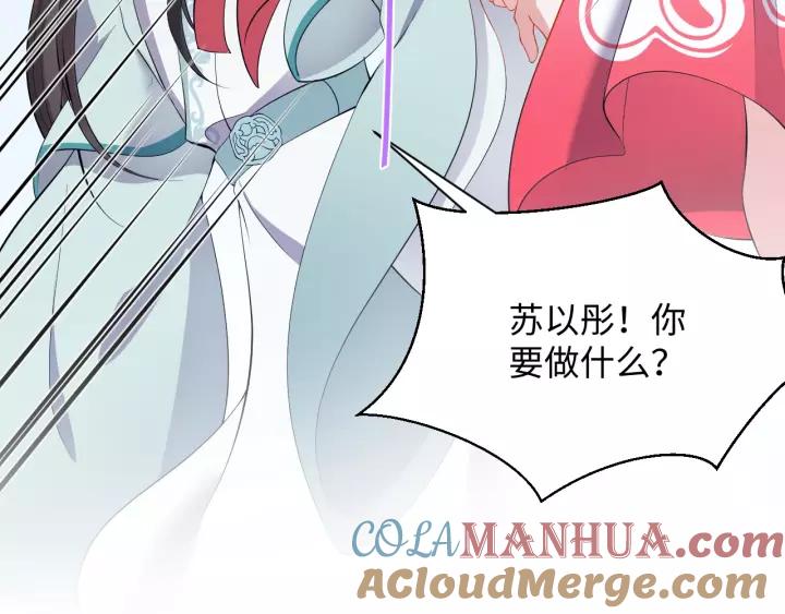 妖尊非要对我负责 - 第40话 我还没死呢！ - 第37张图